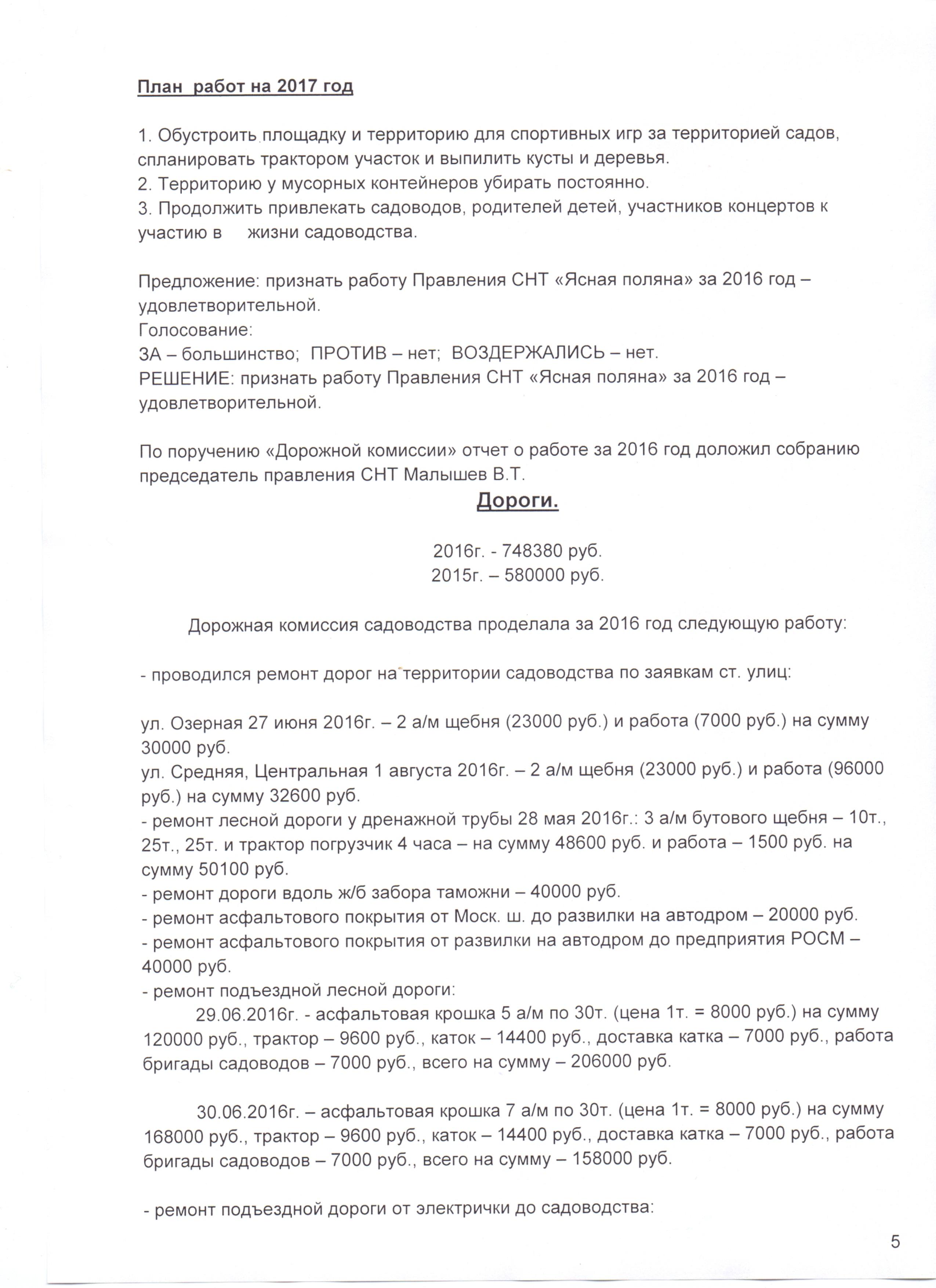 Протокол общего собрания от 15 января 2017 - СНТ «ЯСНАЯ ПОЛЯНА»